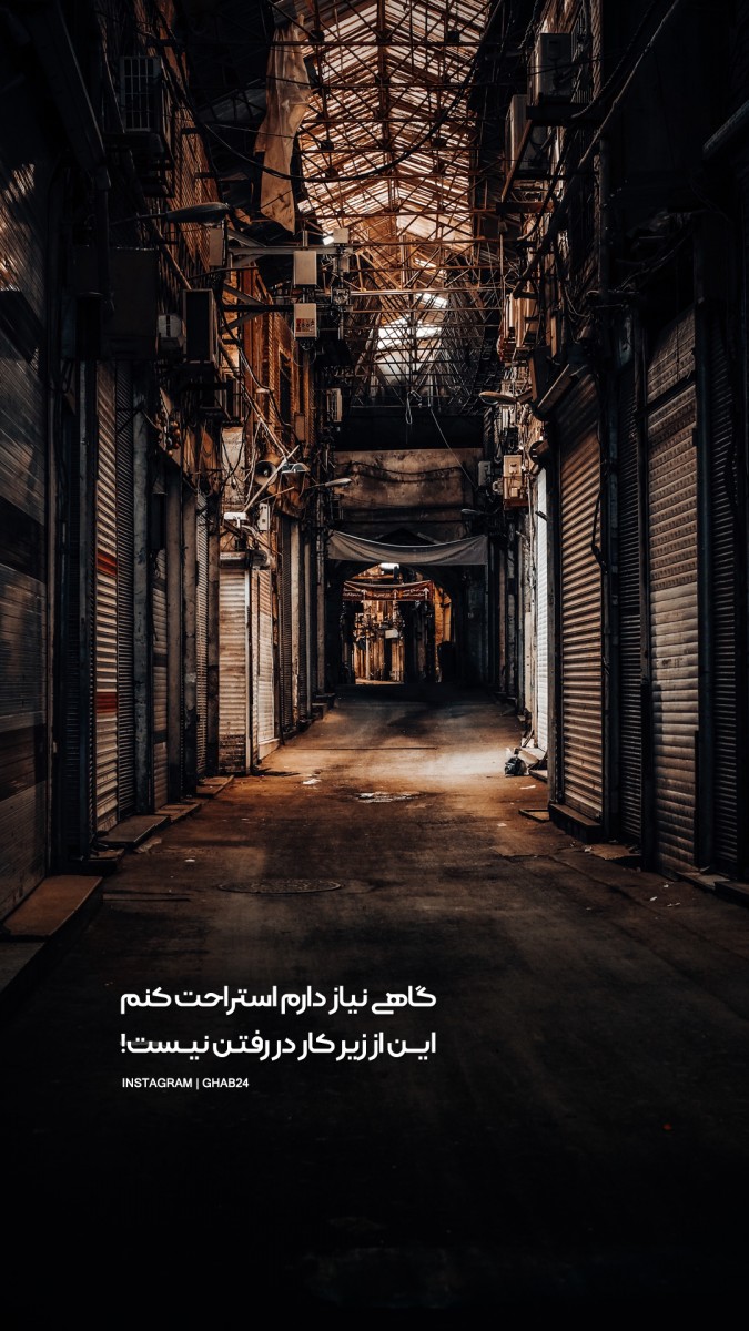 استراحت کردن